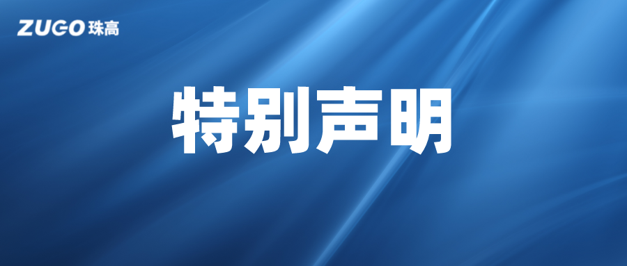 20231211检测专用章改版声明